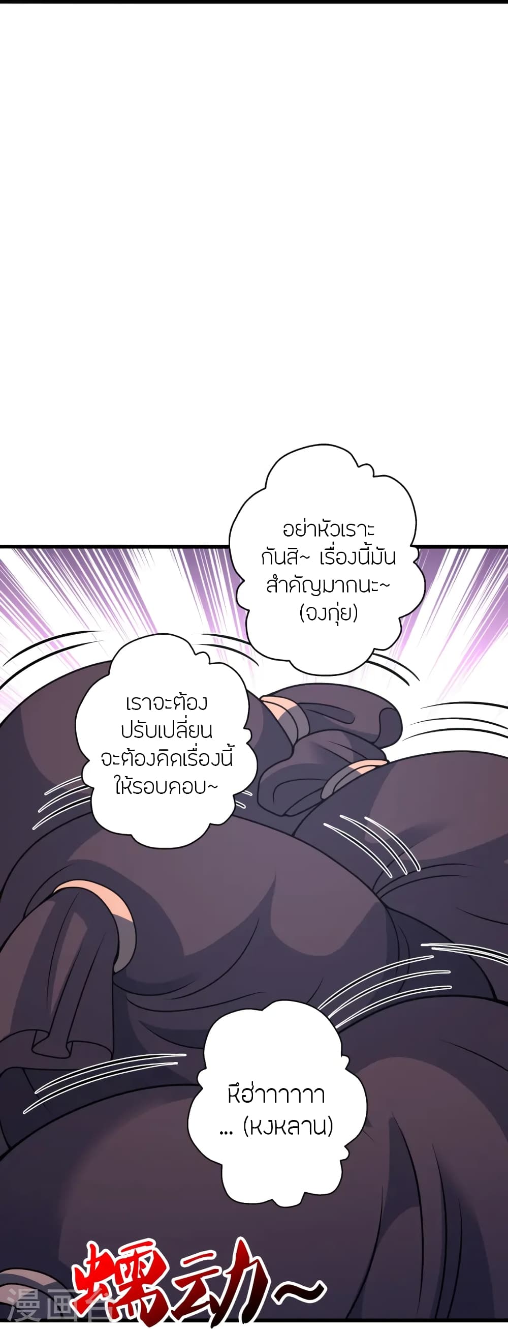 Banished Disciple's Counterattack ราชาอมตะผู้ถูกขับไล่ page 22