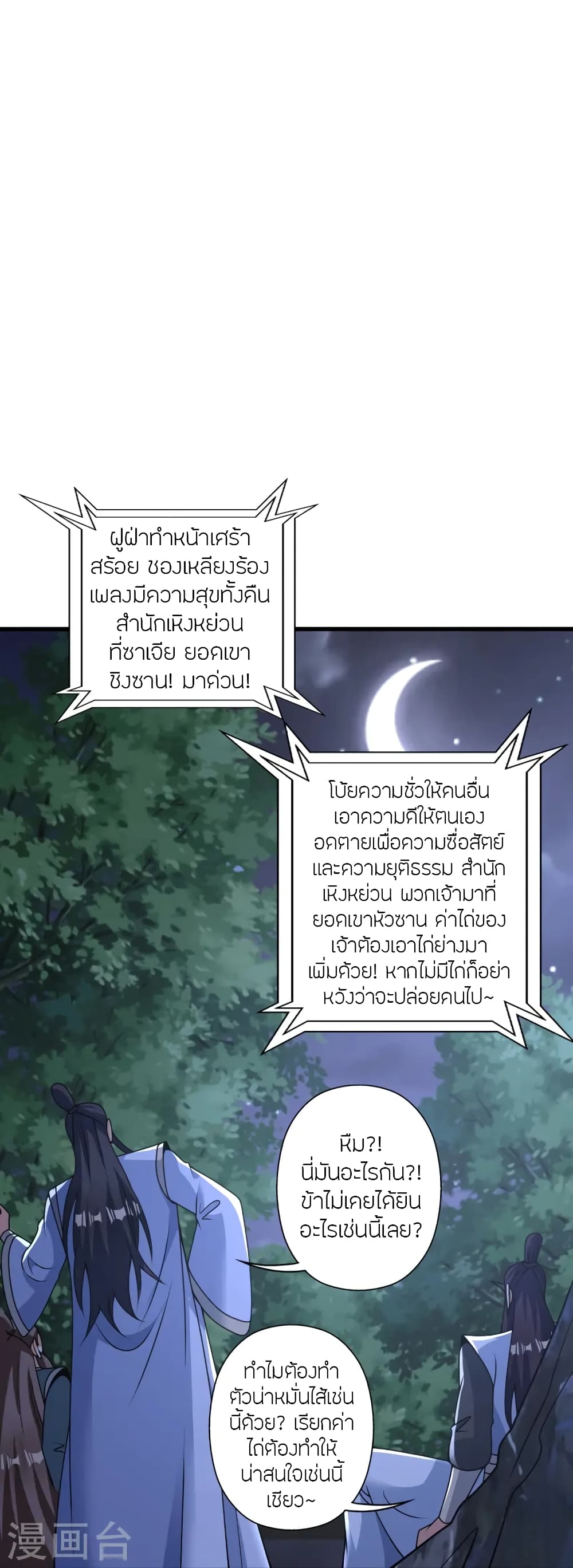 Banished Disciple's Counterattack ราชาอมตะผู้ถูกขับไล่ page 23