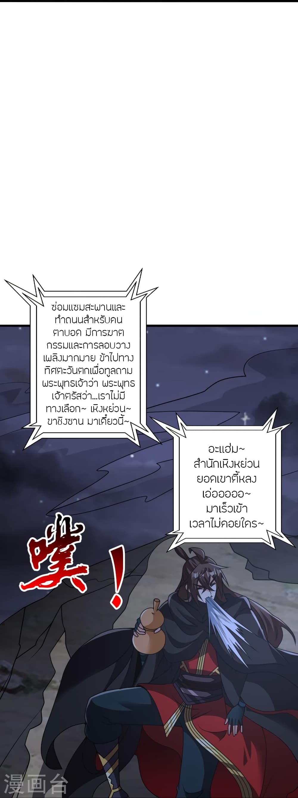 Banished Disciple's Counterattack ราชาอมตะผู้ถูกขับไล่ page 24