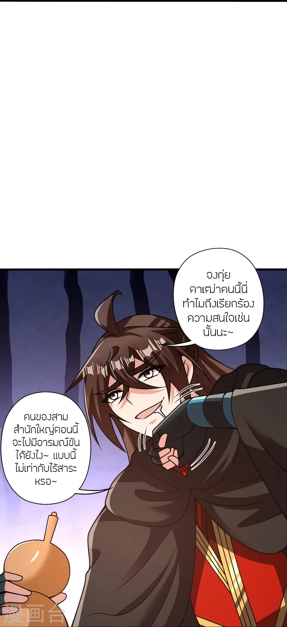 Banished Disciple's Counterattack ราชาอมตะผู้ถูกขับไล่ page 25