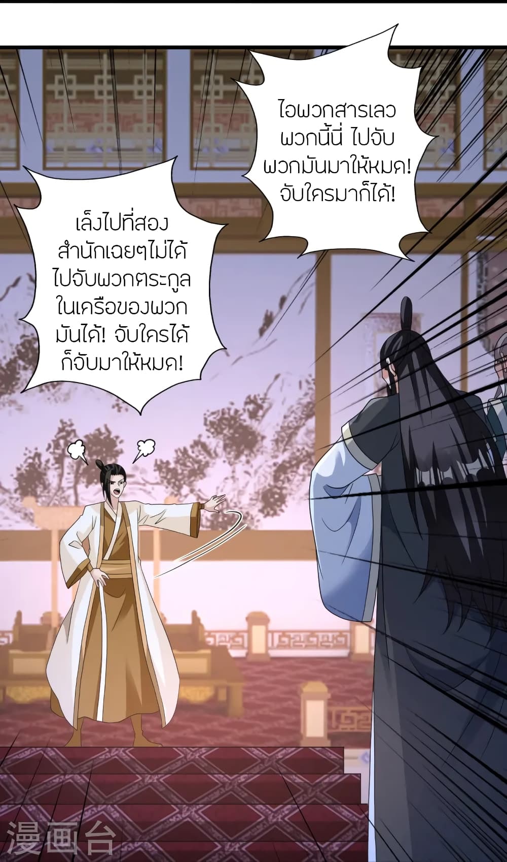 Banished Disciple's Counterattack ราชาอมตะผู้ถูกขับไล่ page 26