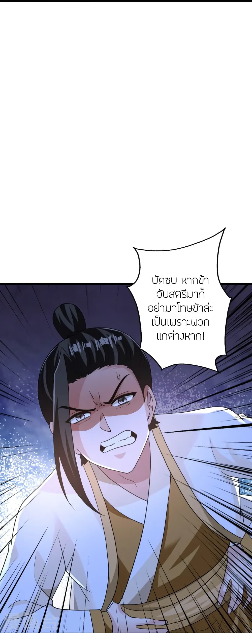 Banished Disciple's Counterattack ราชาอมตะผู้ถูกขับไล่ page 27