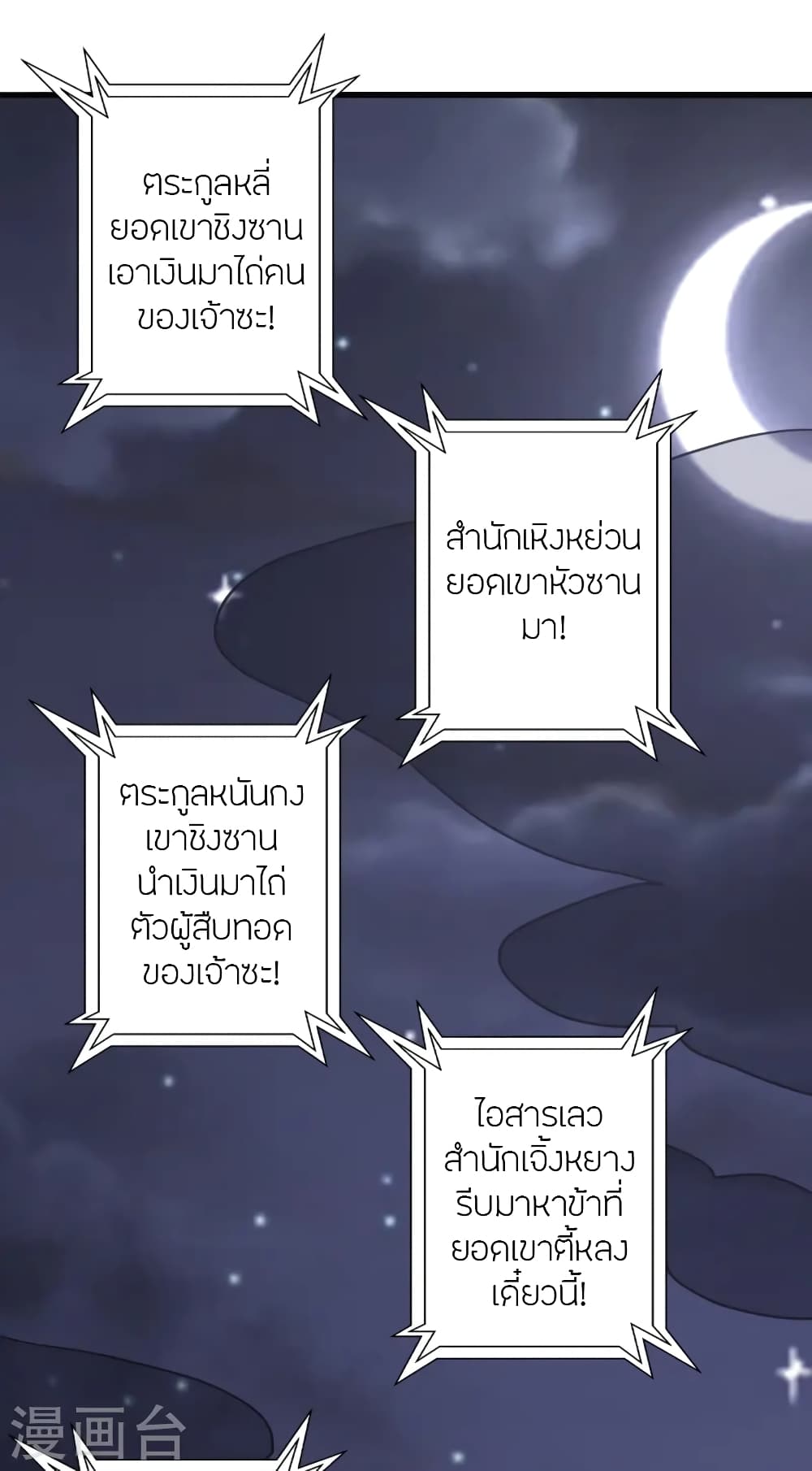 Banished Disciple's Counterattack ราชาอมตะผู้ถูกขับไล่ page 29