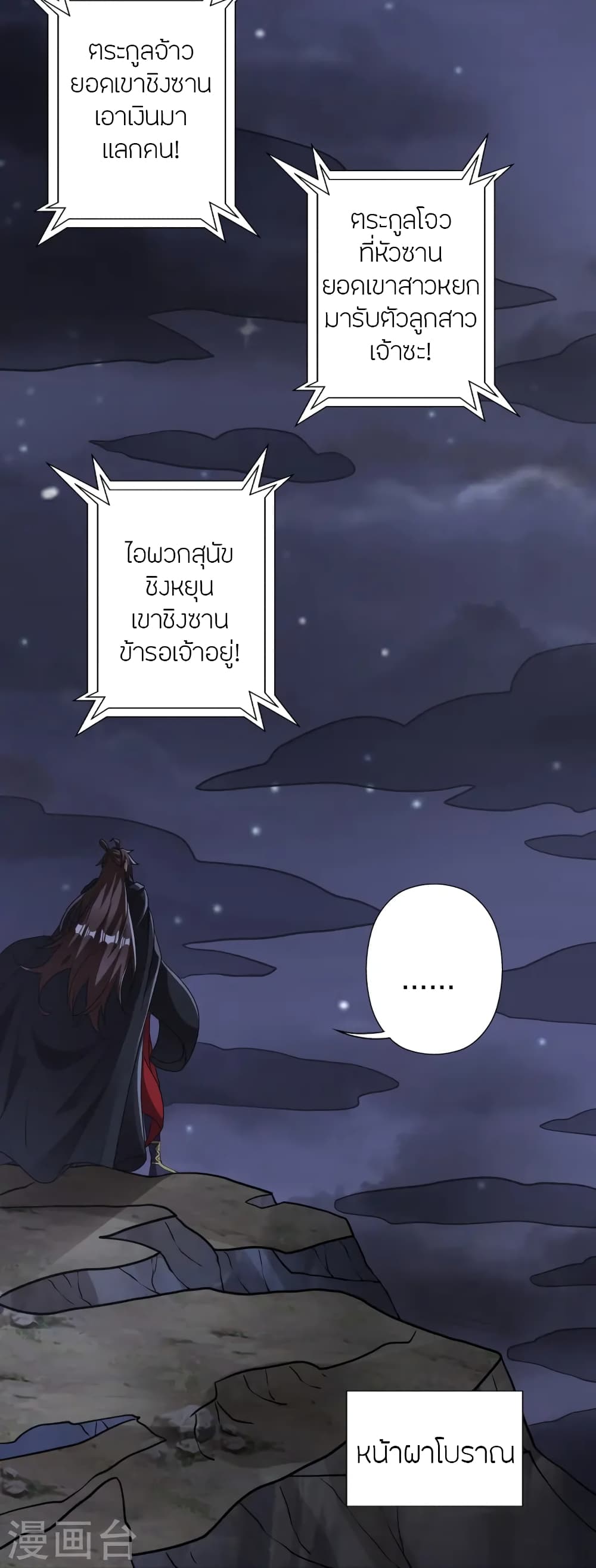 Banished Disciple's Counterattack ราชาอมตะผู้ถูกขับไล่ page 30