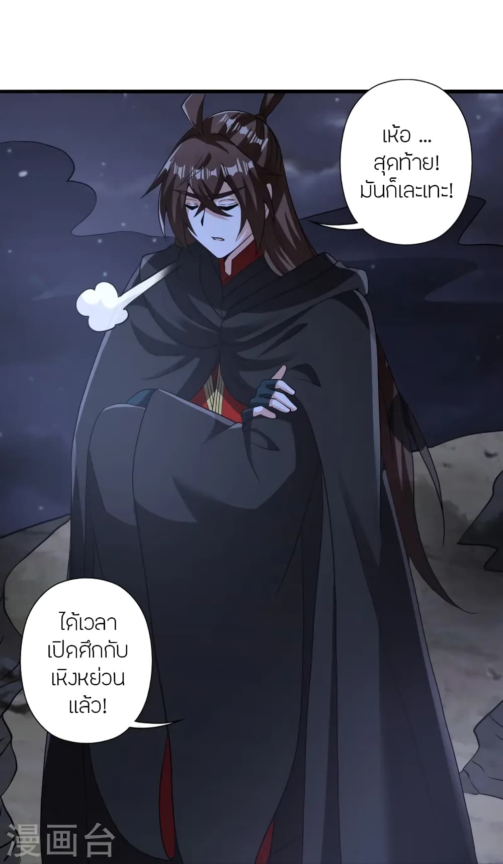 Banished Disciple's Counterattack ราชาอมตะผู้ถูกขับไล่ page 32