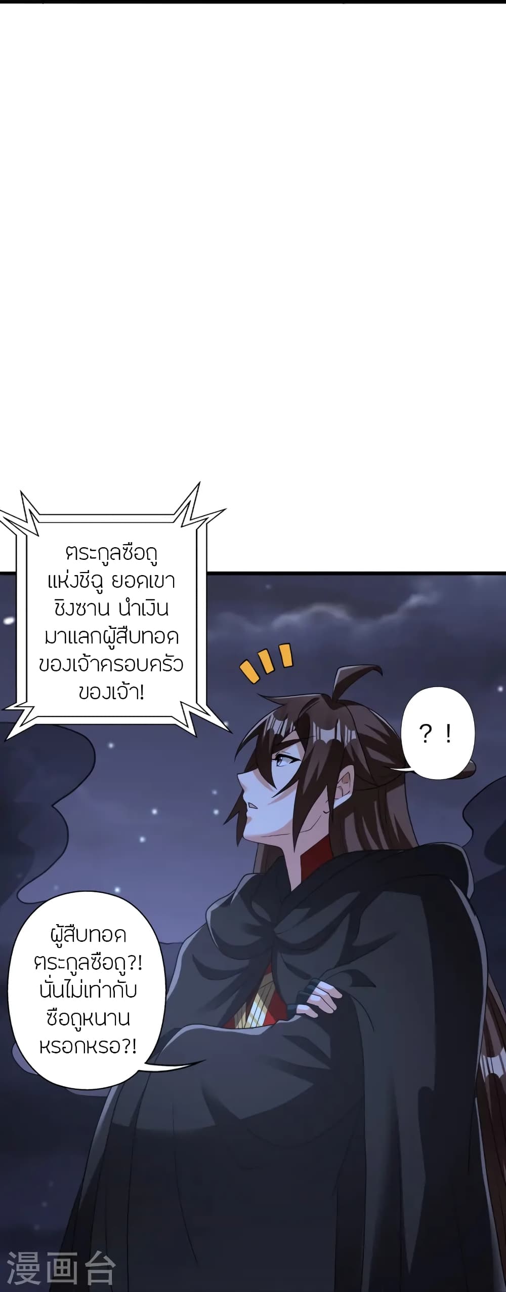 Banished Disciple's Counterattack ราชาอมตะผู้ถูกขับไล่ page 33