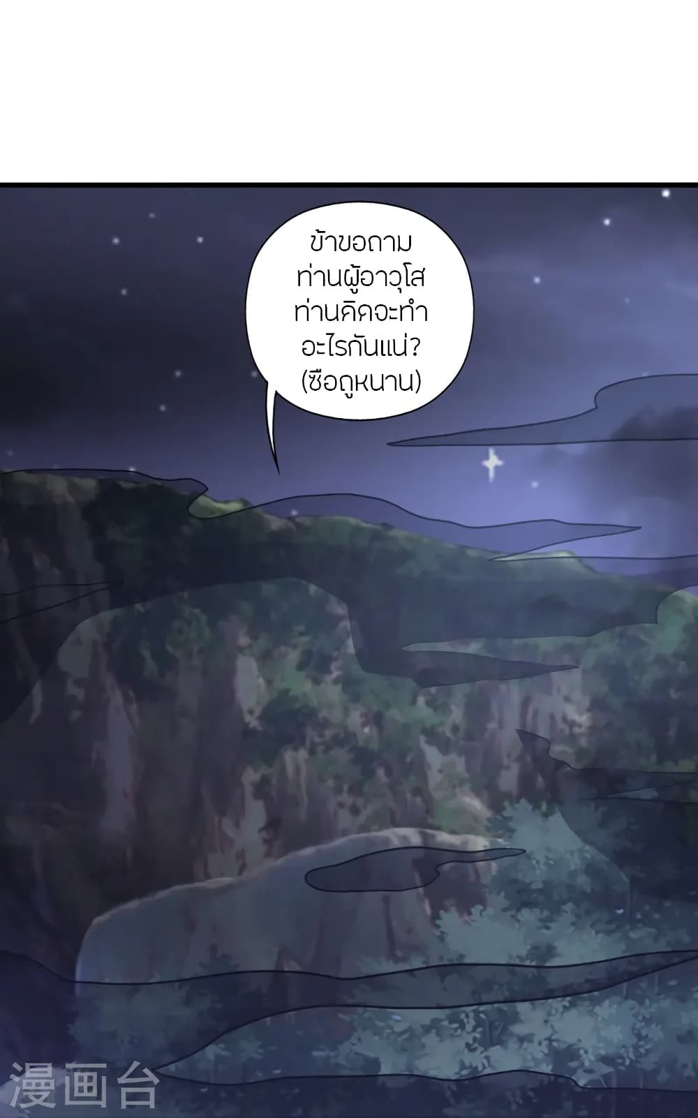 Banished Disciple's Counterattack ราชาอมตะผู้ถูกขับไล่ page 37