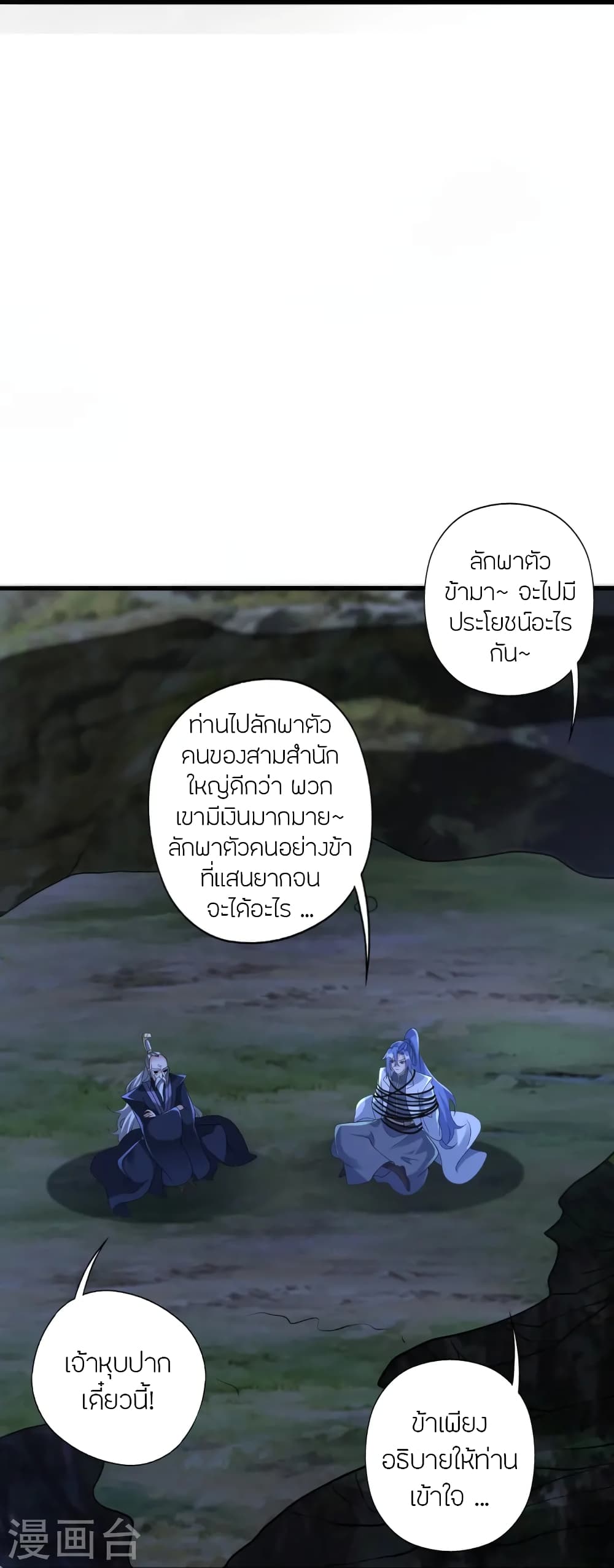 Banished Disciple's Counterattack ราชาอมตะผู้ถูกขับไล่ page 38