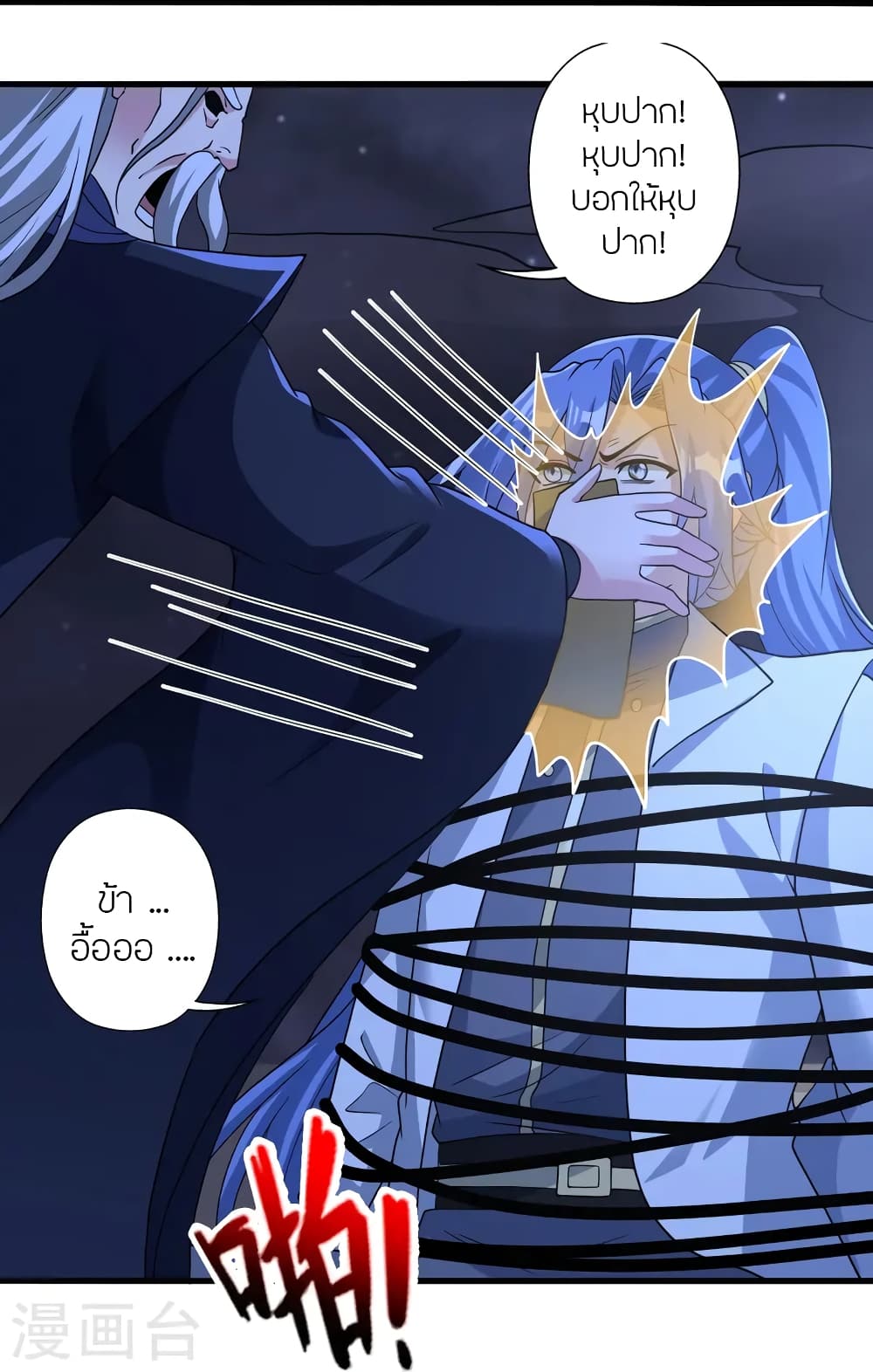 Banished Disciple's Counterattack ราชาอมตะผู้ถูกขับไล่ page 39