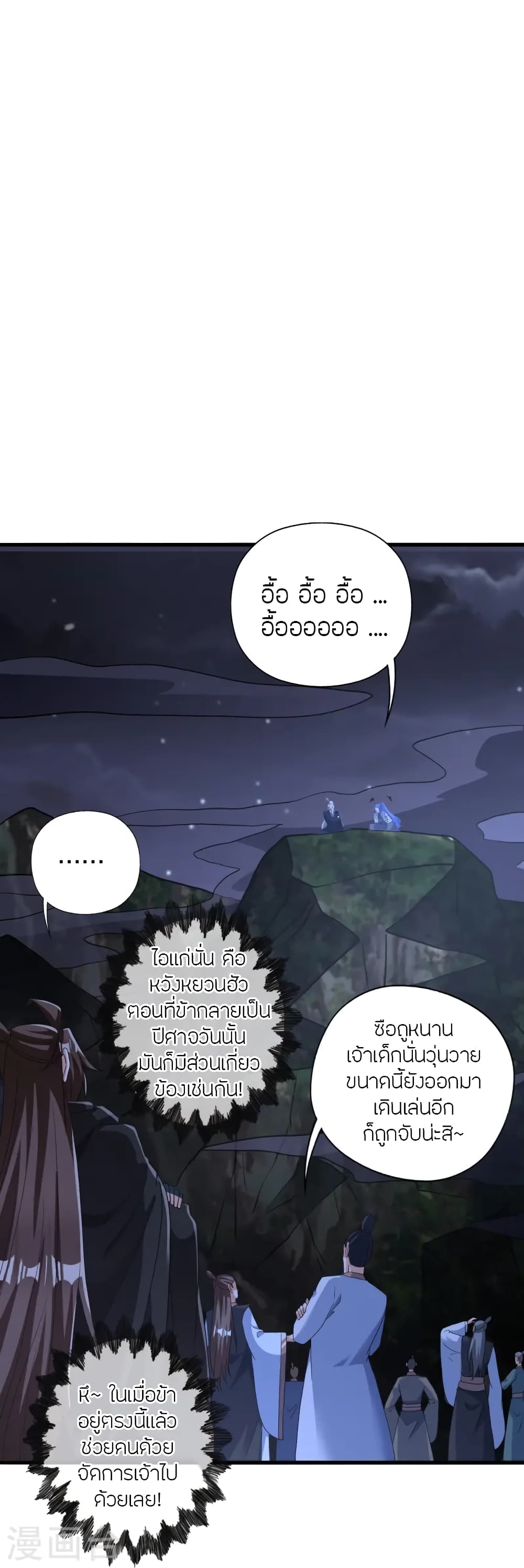 Banished Disciple's Counterattack ราชาอมตะผู้ถูกขับไล่ page 40