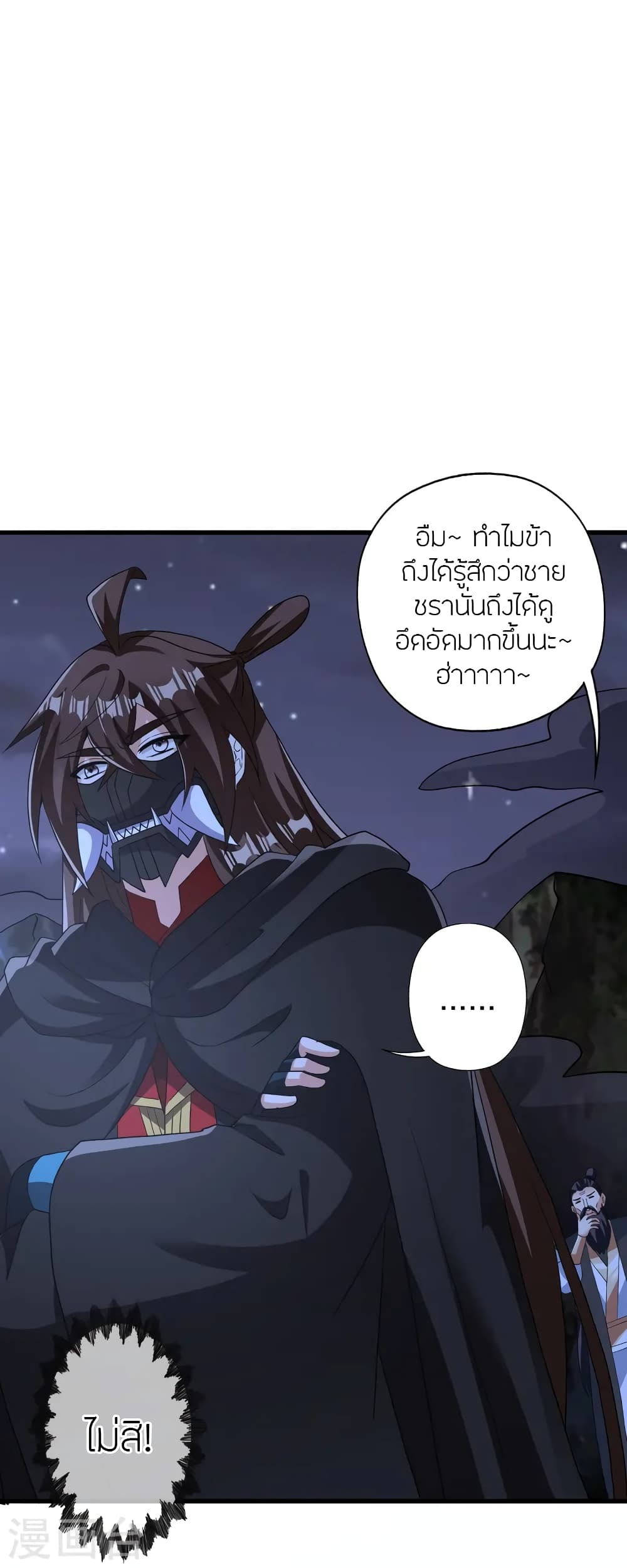 Banished Disciple's Counterattack ราชาอมตะผู้ถูกขับไล่ page 41