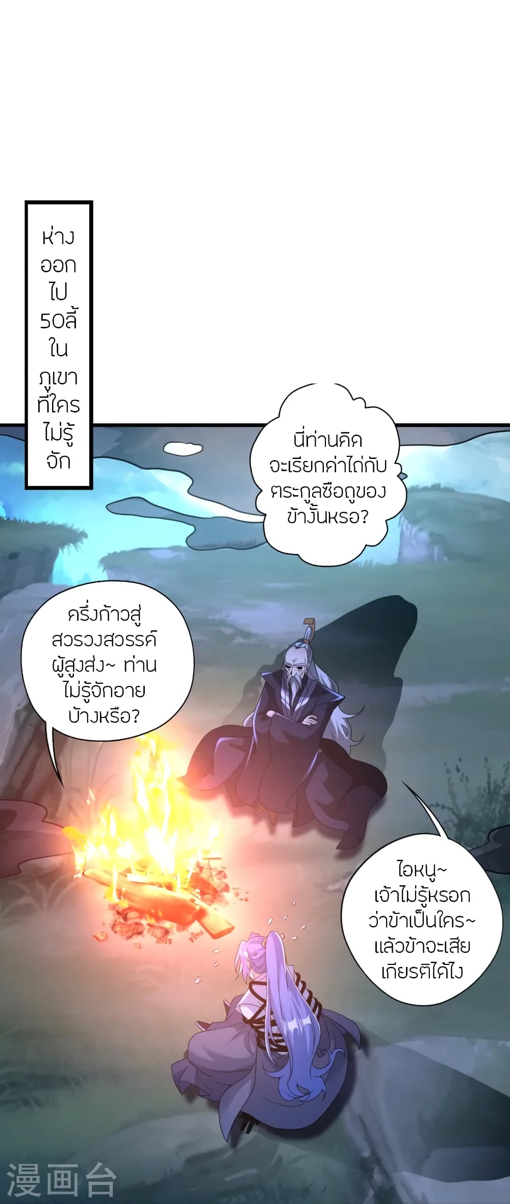 Banished Disciple's Counterattack ราชาอมตะผู้ถูกขับไล่ page 44