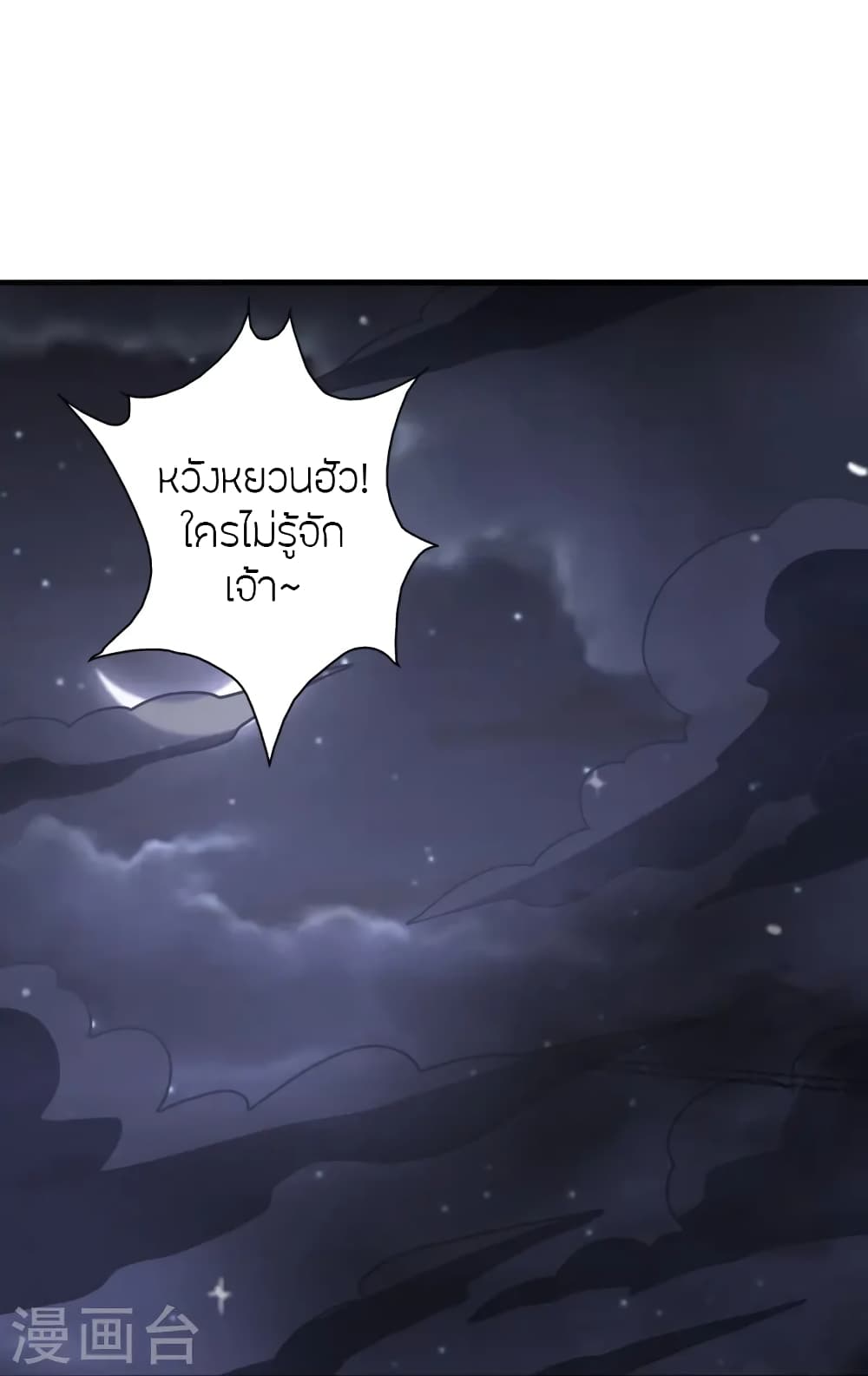 Banished Disciple's Counterattack ราชาอมตะผู้ถูกขับไล่ page 46