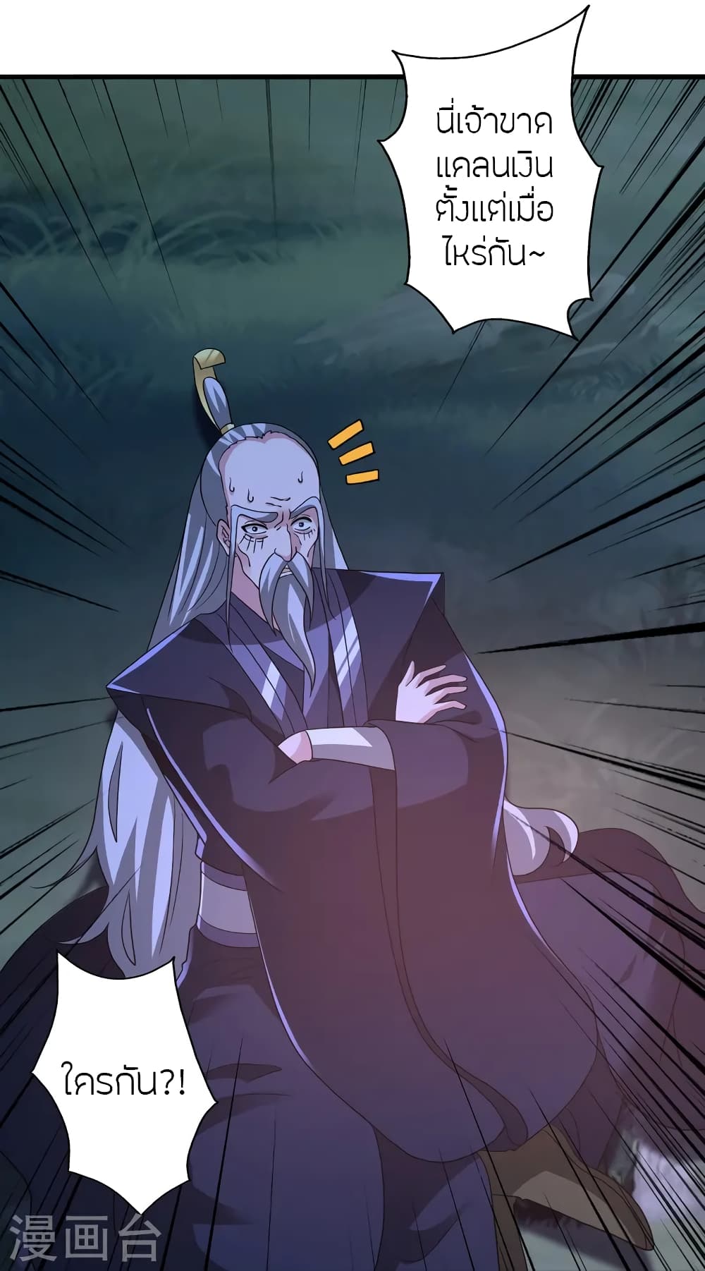Banished Disciple's Counterattack ราชาอมตะผู้ถูกขับไล่ page 48