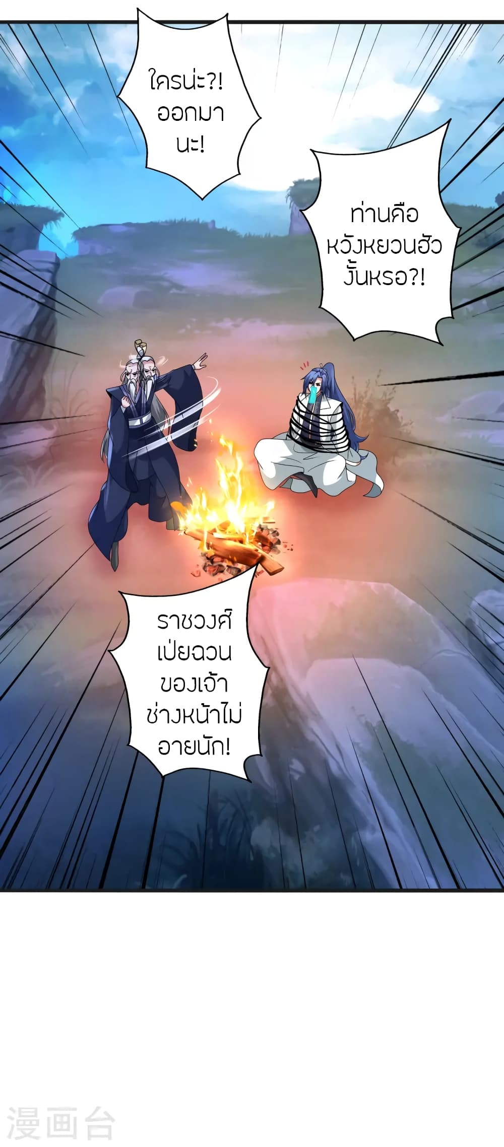 Banished Disciple's Counterattack ราชาอมตะผู้ถูกขับไล่ page 50