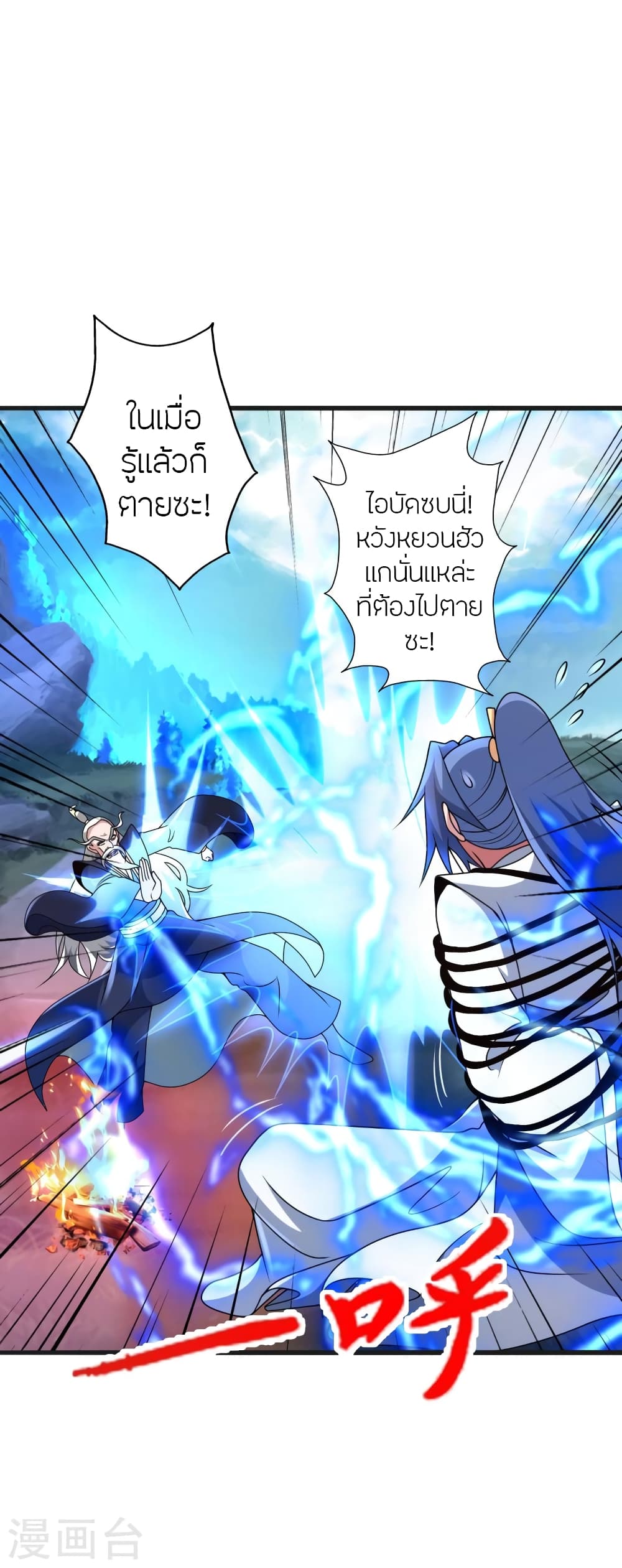 Banished Disciple's Counterattack ราชาอมตะผู้ถูกขับไล่ page 51