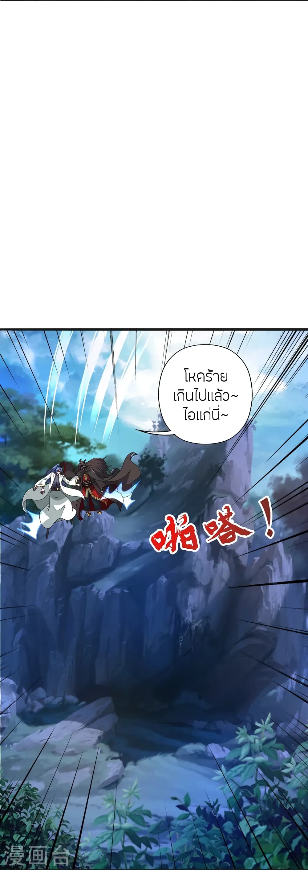 Banished Disciple's Counterattack ราชาอมตะผู้ถูกขับไล่ page 53