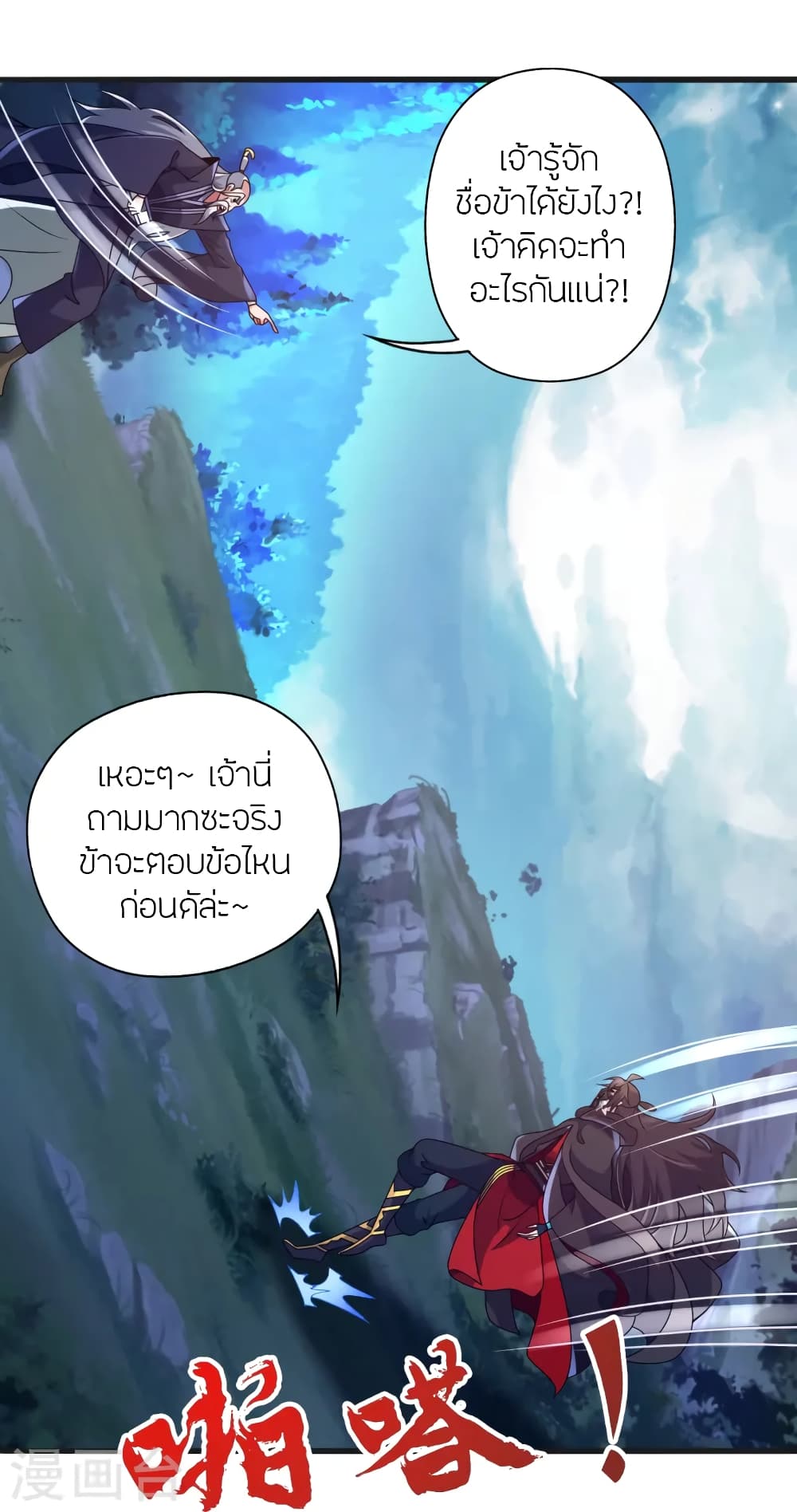 Banished Disciple's Counterattack ราชาอมตะผู้ถูกขับไล่ page 57