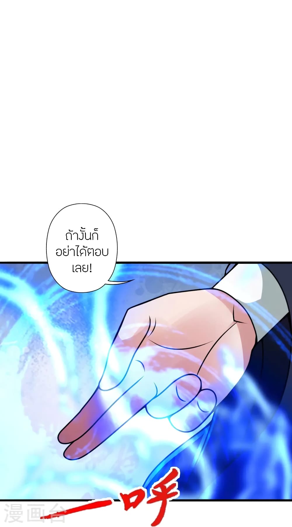 Banished Disciple's Counterattack ราชาอมตะผู้ถูกขับไล่ page 58