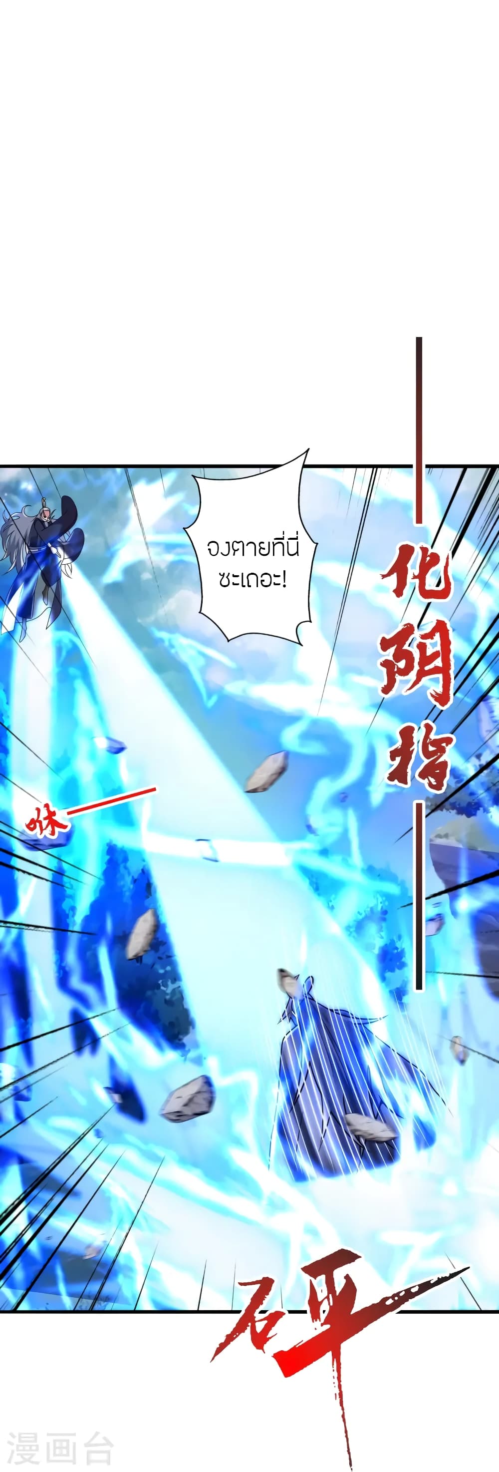 Banished Disciple's Counterattack ราชาอมตะผู้ถูกขับไล่ page 59