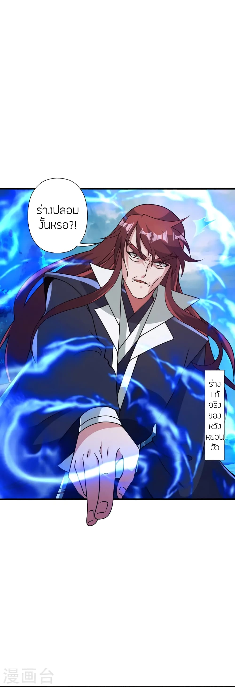 Banished Disciple's Counterattack ราชาอมตะผู้ถูกขับไล่ page 60