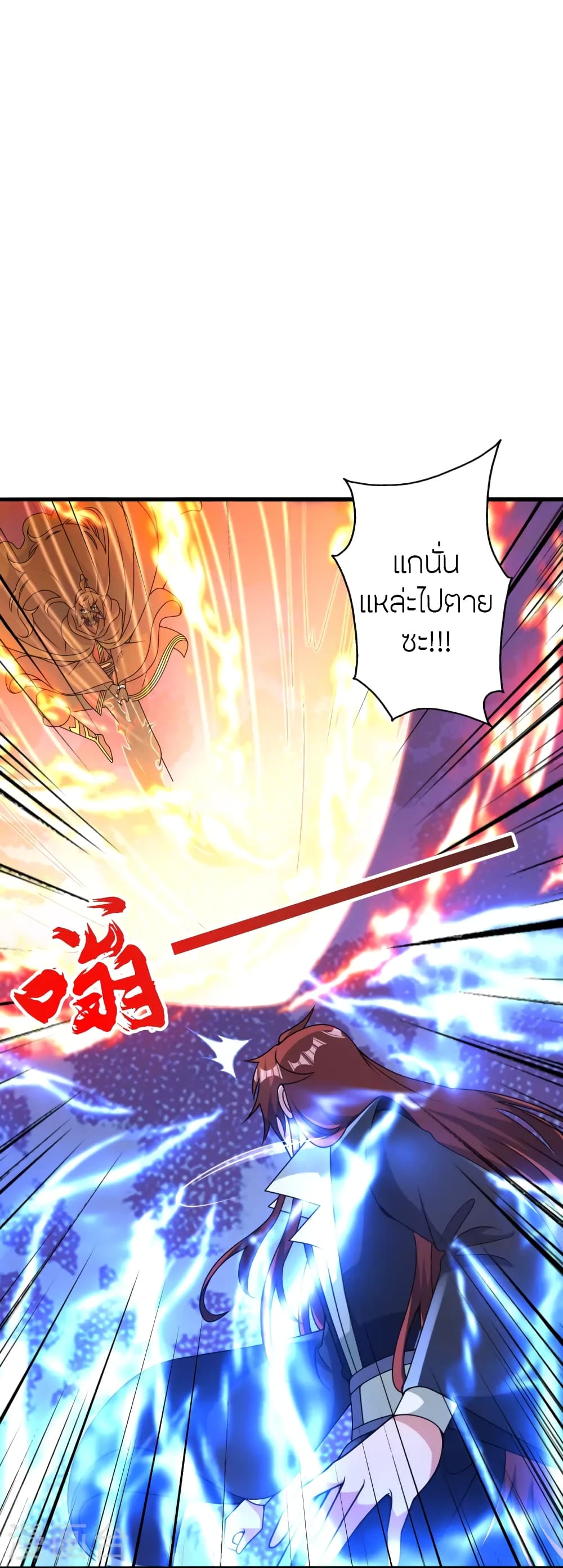 Banished Disciple's Counterattack ราชาอมตะผู้ถูกขับไล่ page 62