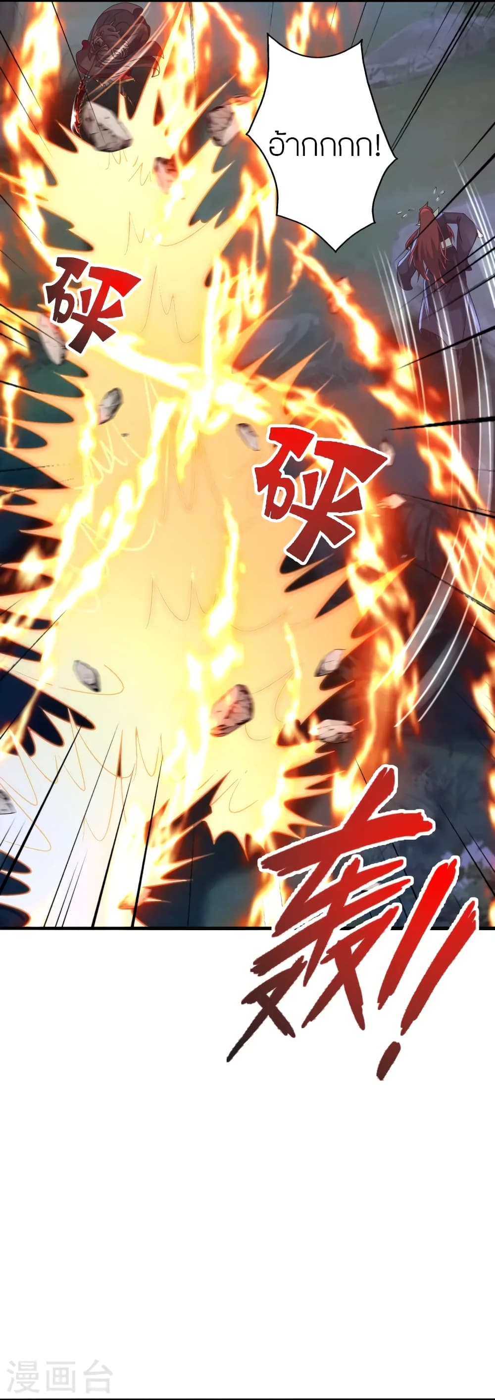 Banished Disciple's Counterattack ราชาอมตะผู้ถูกขับไล่ page 64