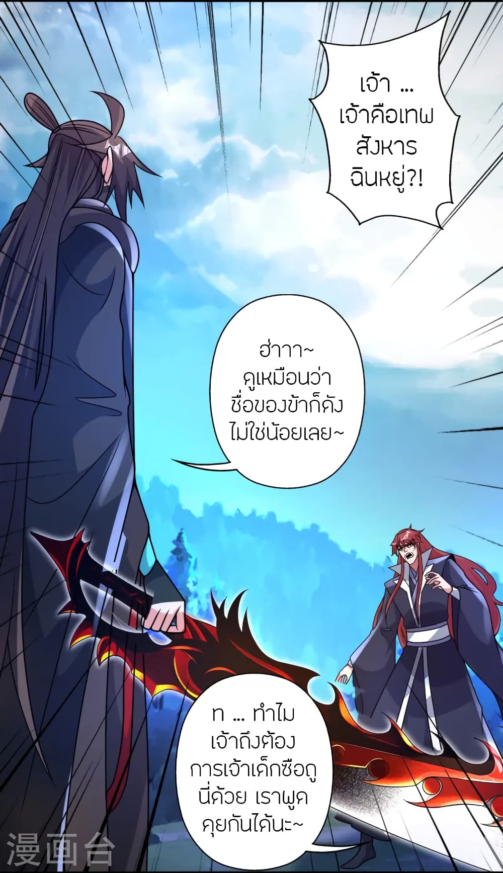 Banished Disciple's Counterattack ราชาอมตะผู้ถูกขับไล่ page 67