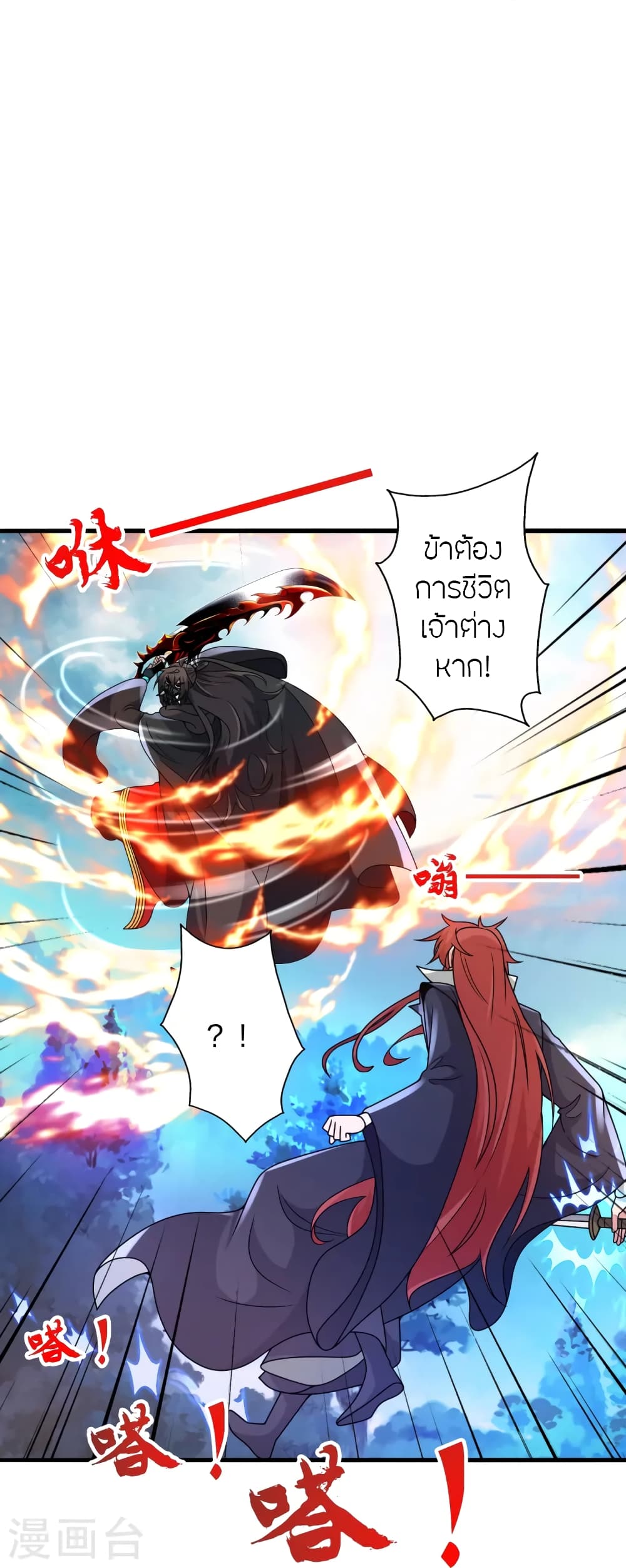 Banished Disciple's Counterattack ราชาอมตะผู้ถูกขับไล่ page 71