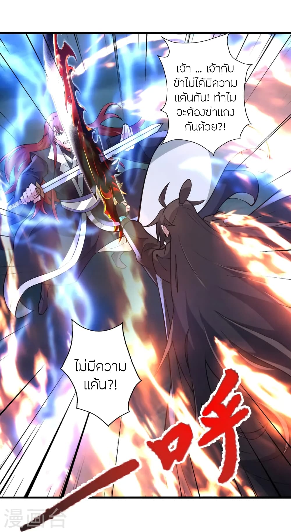 Banished Disciple's Counterattack ราชาอมตะผู้ถูกขับไล่ page 73