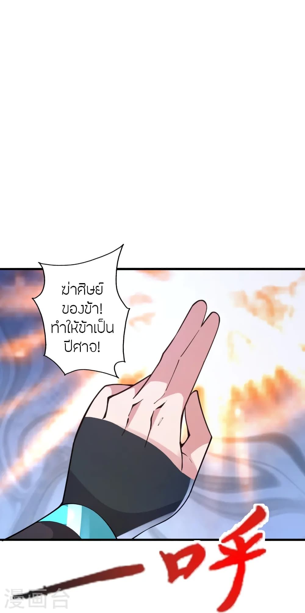 Banished Disciple's Counterattack ราชาอมตะผู้ถูกขับไล่ page 74