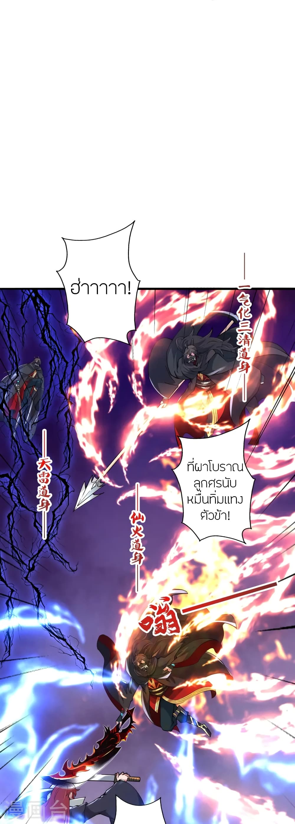 Banished Disciple's Counterattack ราชาอมตะผู้ถูกขับไล่ page 75