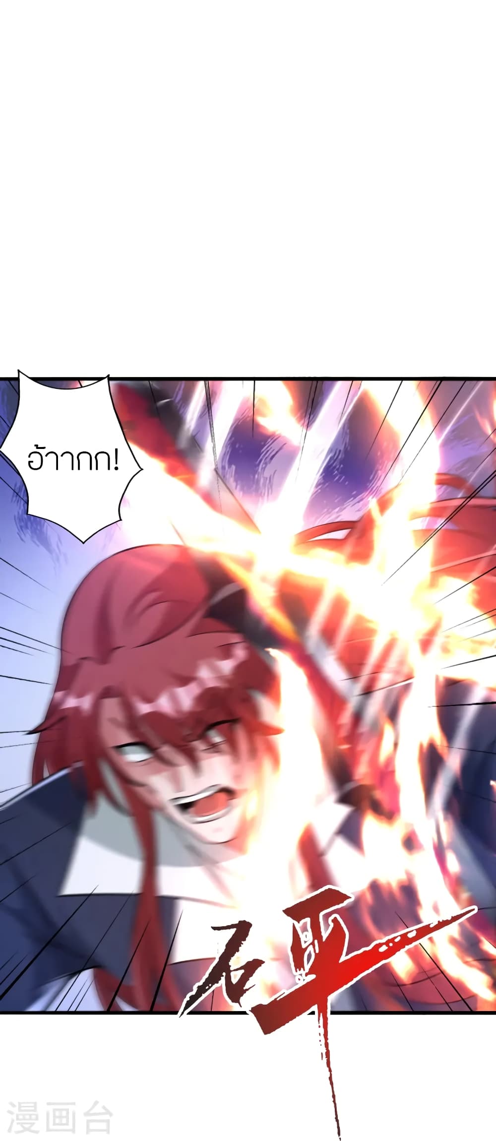 Banished Disciple's Counterattack ราชาอมตะผู้ถูกขับไล่ page 77