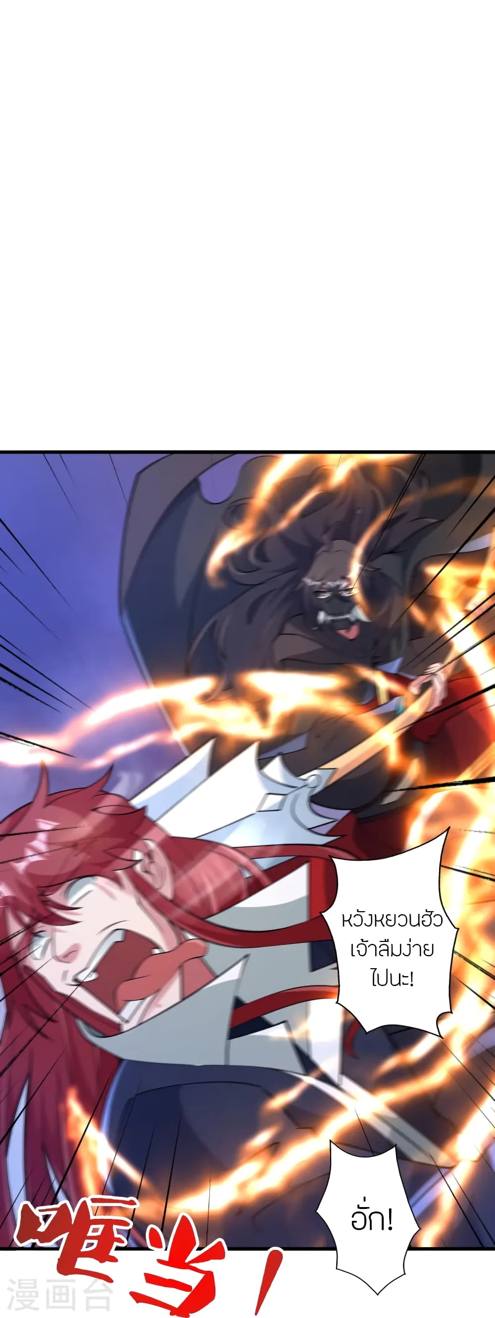 Banished Disciple's Counterattack ราชาอมตะผู้ถูกขับไล่ page 79
