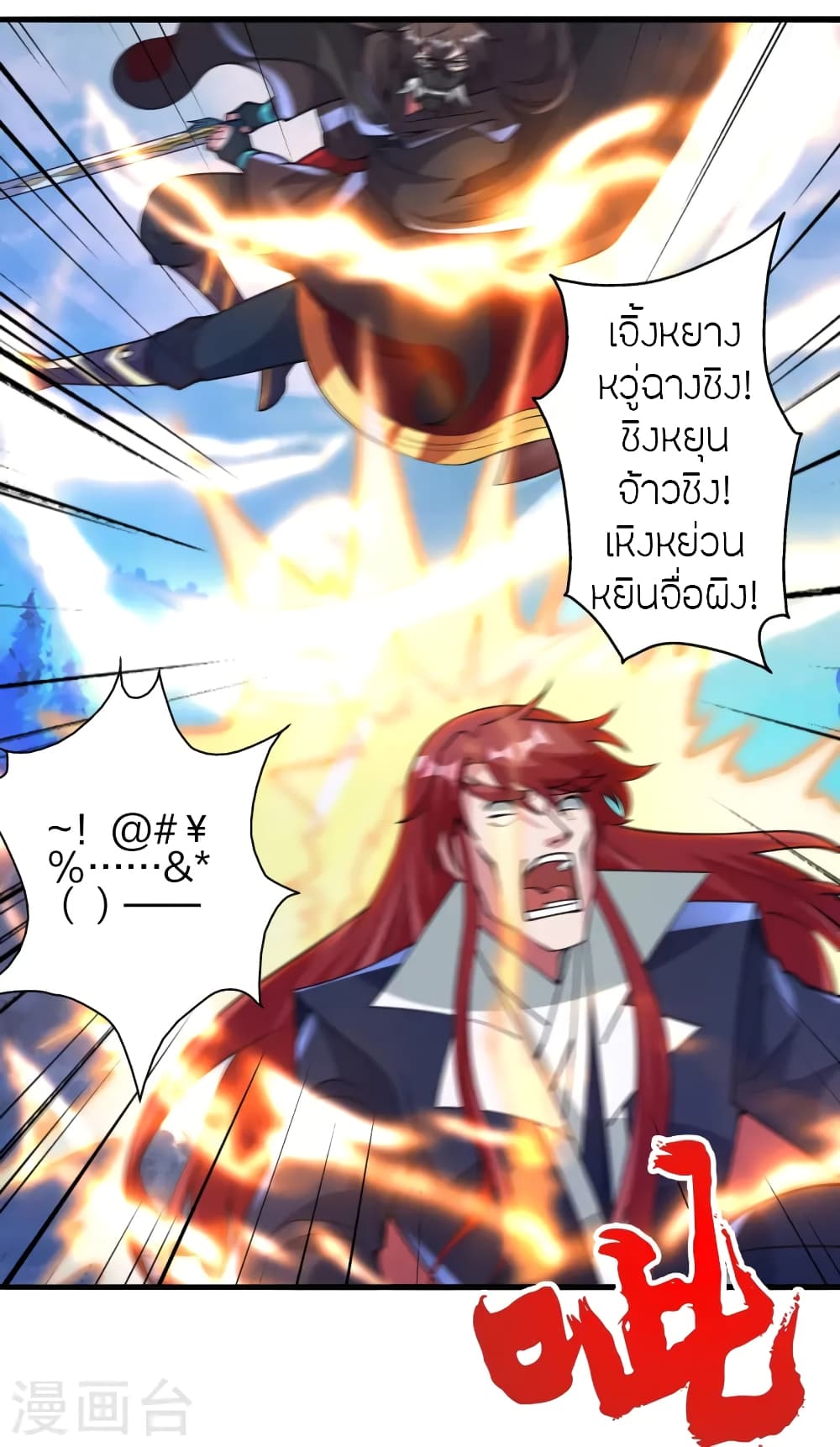 Banished Disciple's Counterattack ราชาอมตะผู้ถูกขับไล่ page 81