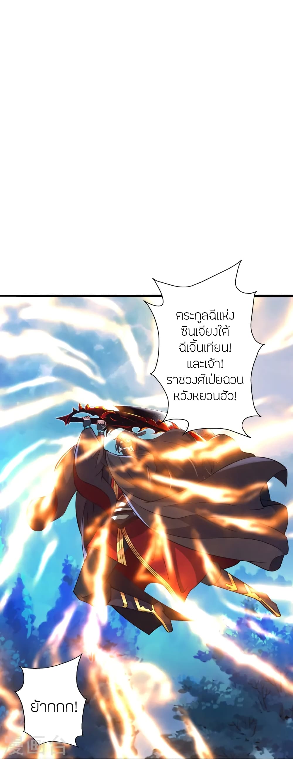 Banished Disciple's Counterattack ราชาอมตะผู้ถูกขับไล่ page 82