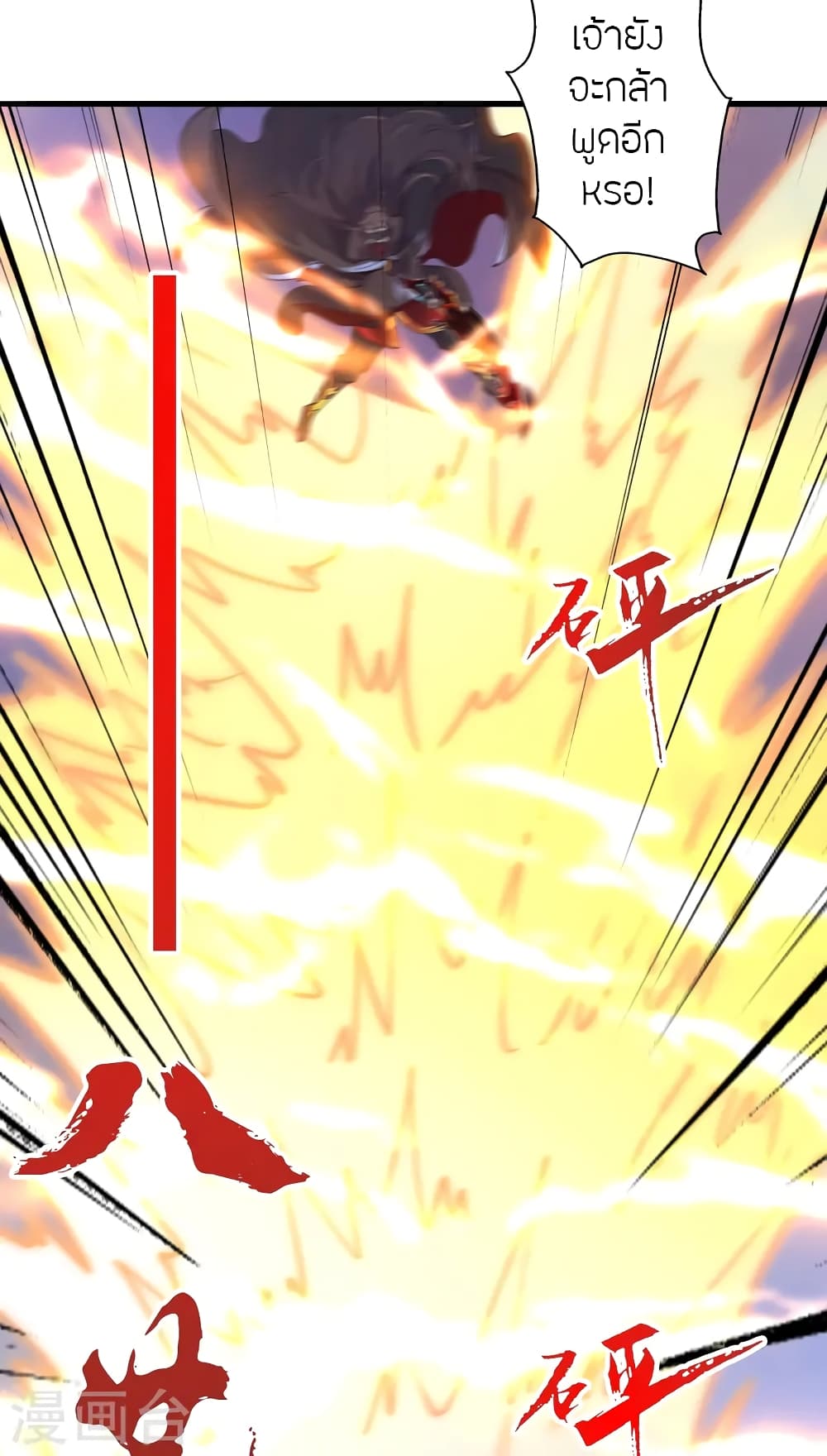 Banished Disciple's Counterattack ราชาอมตะผู้ถูกขับไล่ page 84