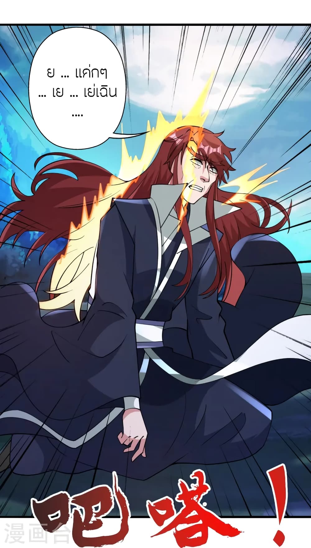 Banished Disciple's Counterattack ราชาอมตะผู้ถูกขับไล่ page 88