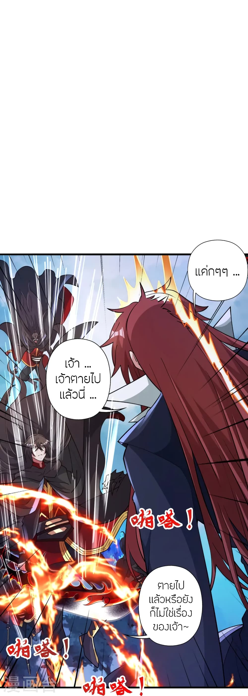 Banished Disciple's Counterattack ราชาอมตะผู้ถูกขับไล่ page 89