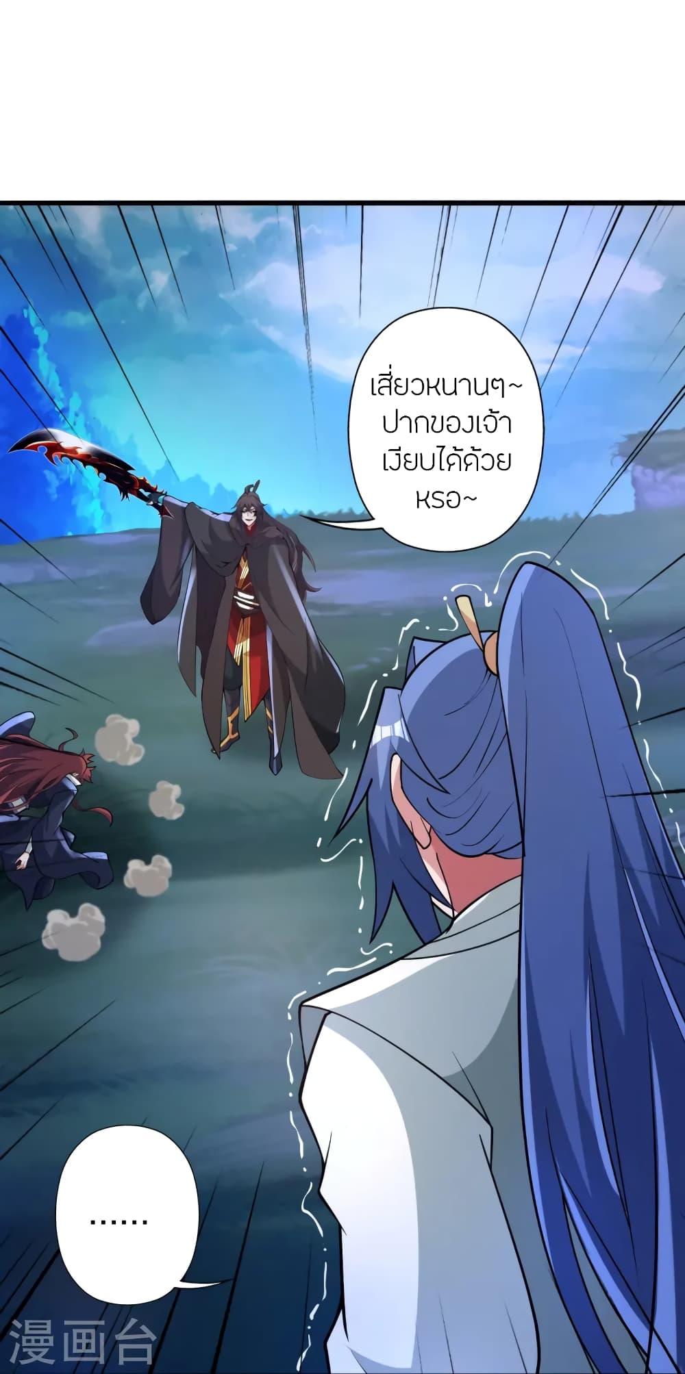 Banished Disciple's Counterattack ราชาอมตะผู้ถูกขับไล่ page 93