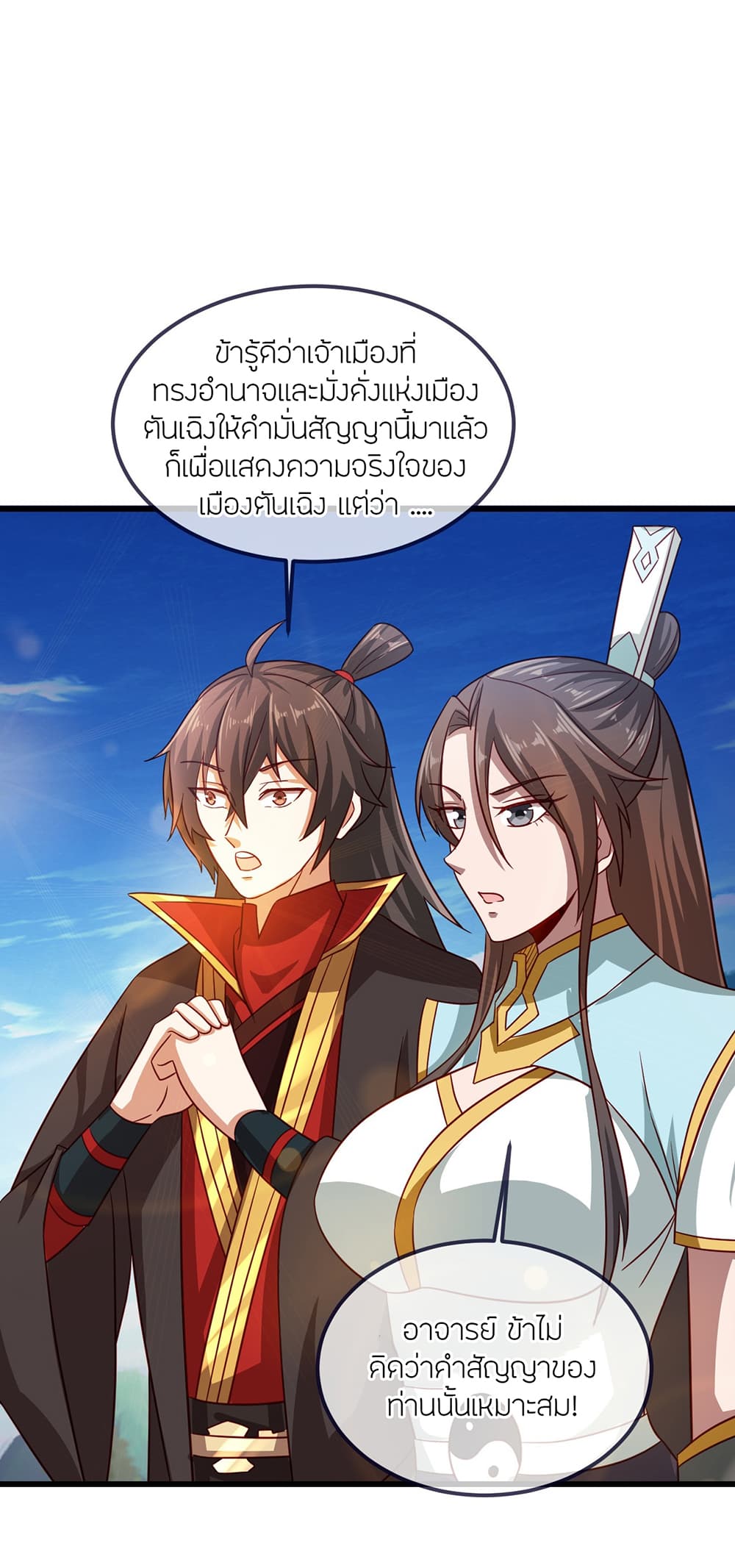 Banished Disciple's Counterattack ราชาอมตะผู้ถูกขับไล่ page 3