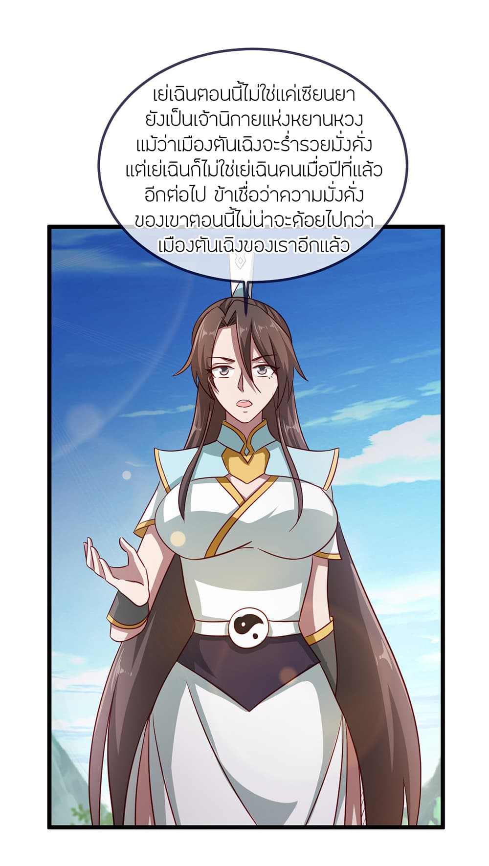 Banished Disciple's Counterattack ราชาอมตะผู้ถูกขับไล่ page 4