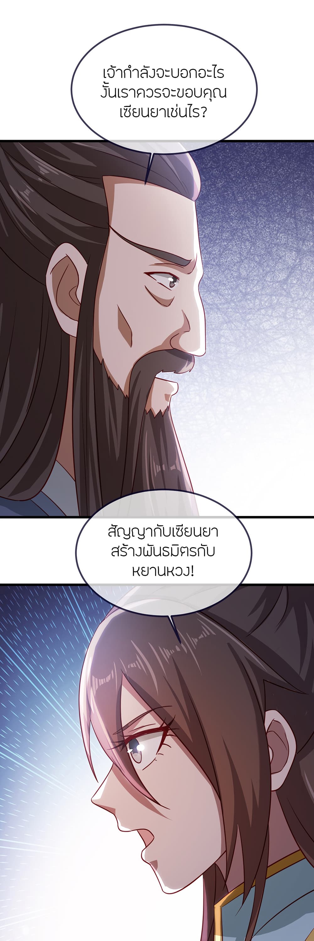 Banished Disciple's Counterattack ราชาอมตะผู้ถูกขับไล่ page 5