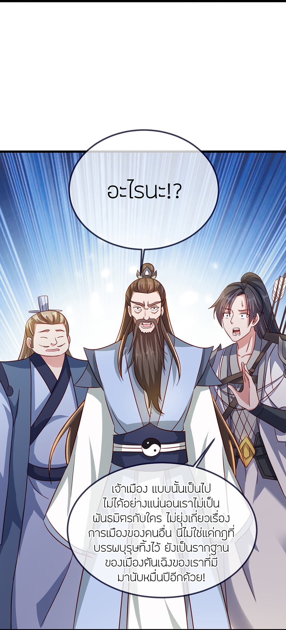Banished Disciple's Counterattack ราชาอมตะผู้ถูกขับไล่ page 6