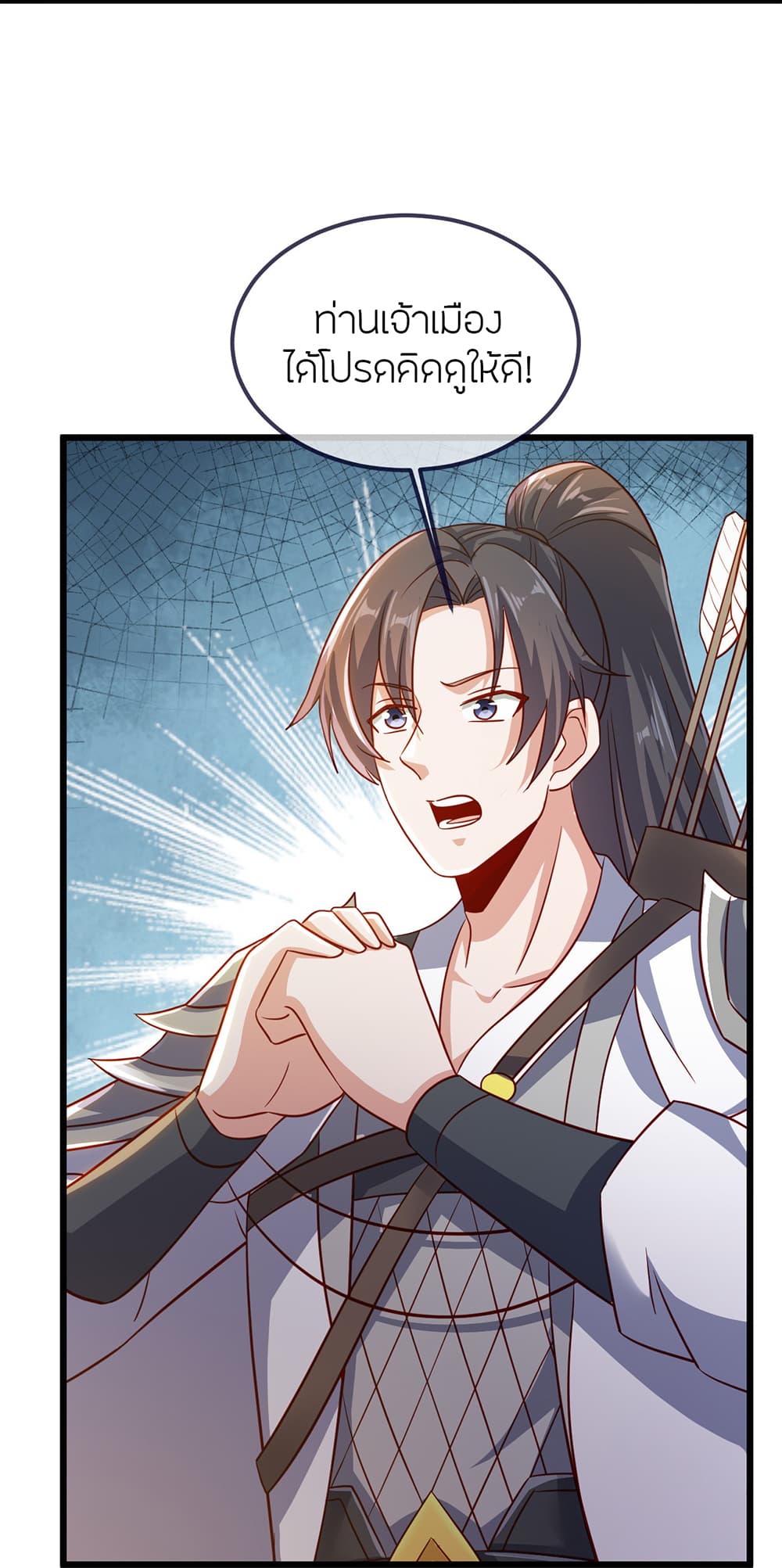 Banished Disciple's Counterattack ราชาอมตะผู้ถูกขับไล่ page 7