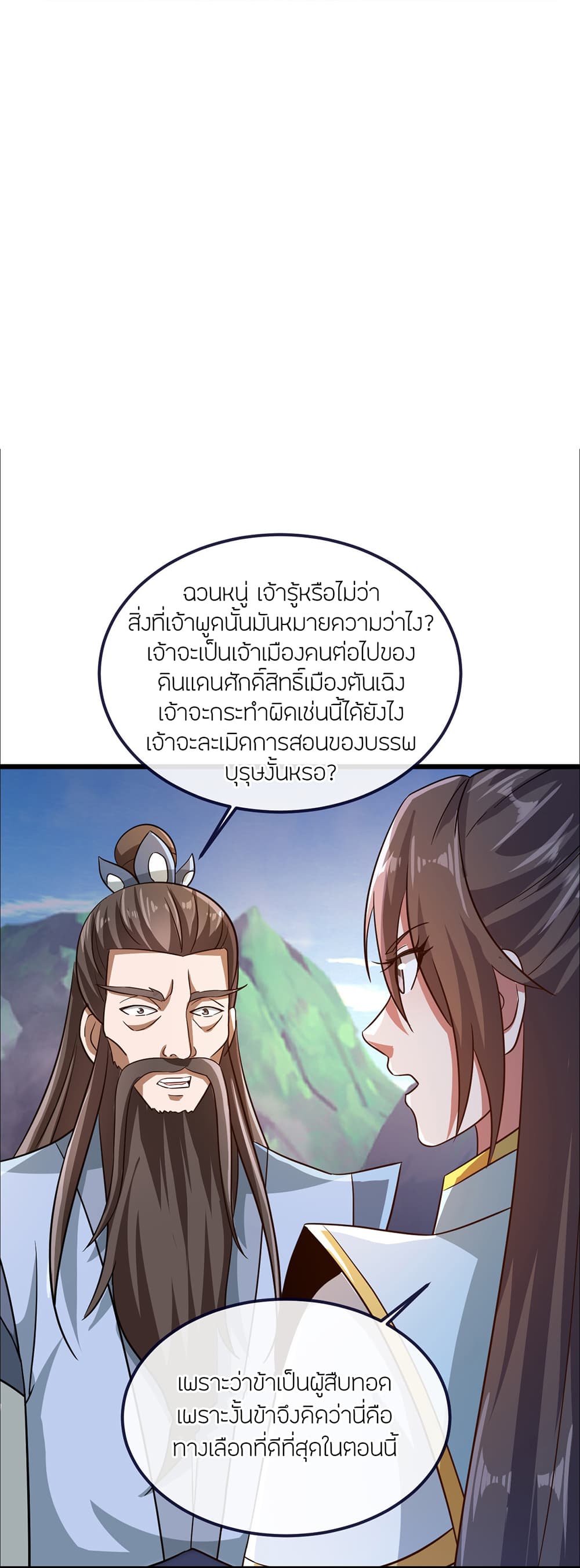 Banished Disciple's Counterattack ราชาอมตะผู้ถูกขับไล่ page 8