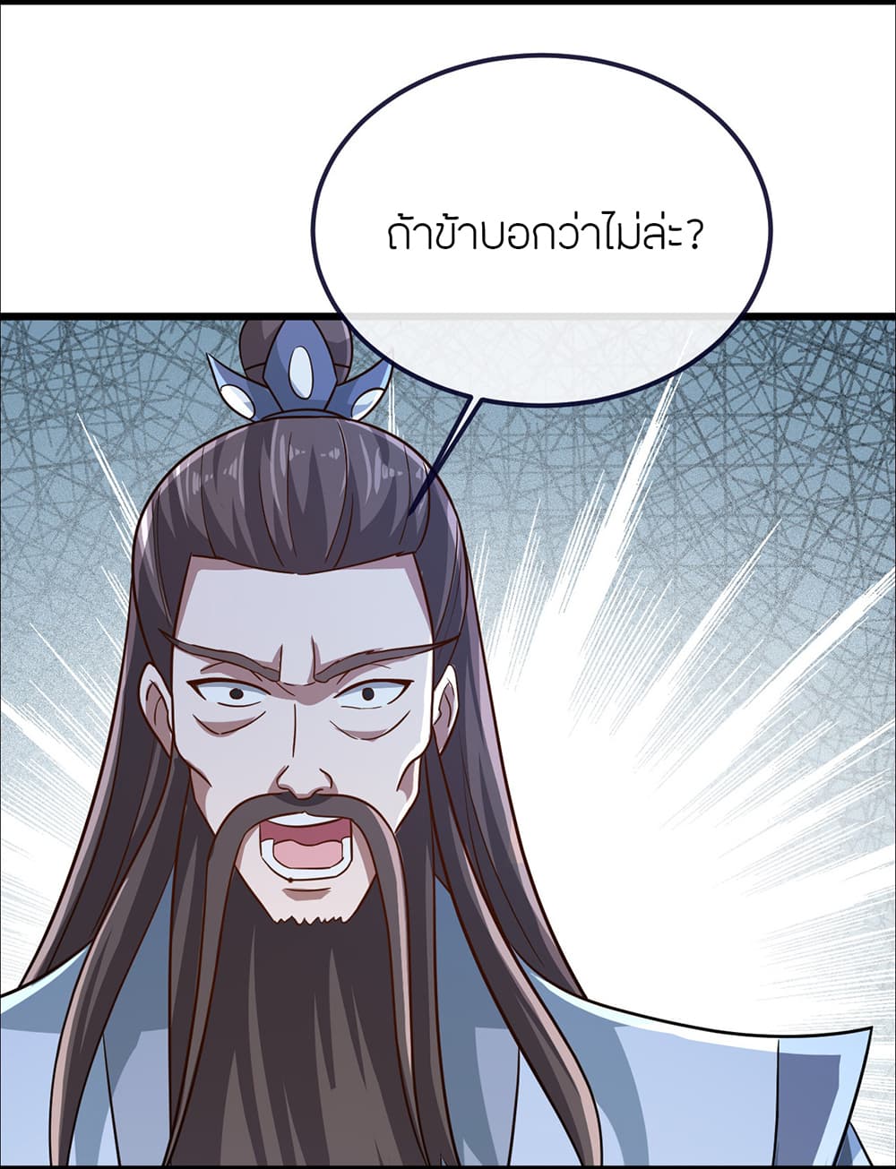 Banished Disciple's Counterattack ราชาอมตะผู้ถูกขับไล่ page 9