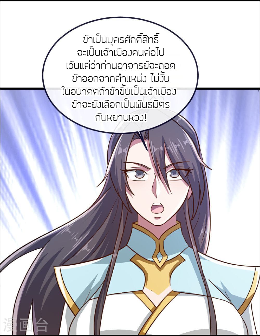 Banished Disciple's Counterattack ราชาอมตะผู้ถูกขับไล่ page 10