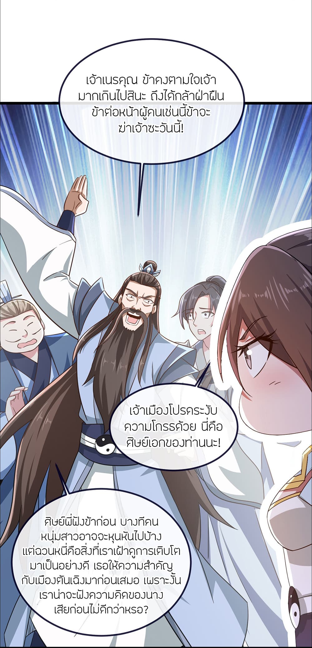 Banished Disciple's Counterattack ราชาอมตะผู้ถูกขับไล่ page 13