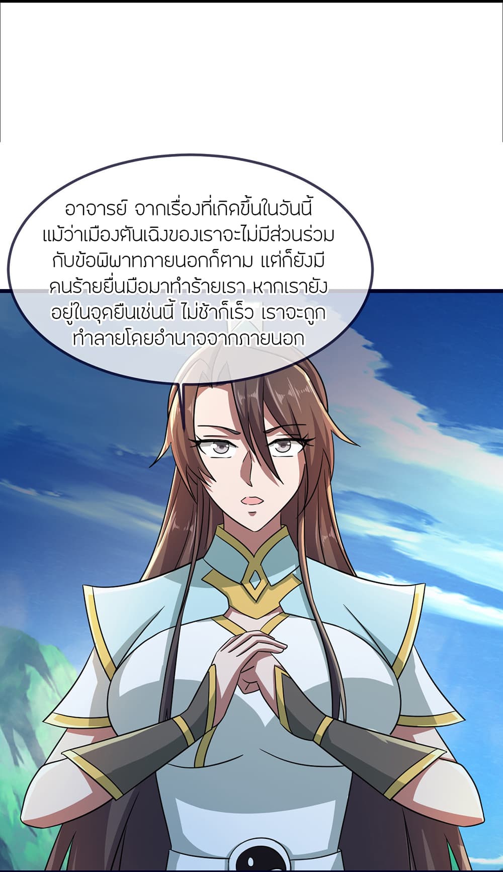 Banished Disciple's Counterattack ราชาอมตะผู้ถูกขับไล่ page 15